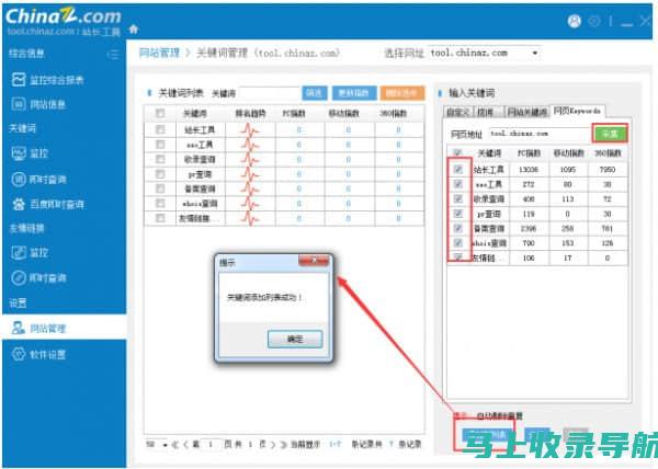 站长必备工具：解析网站优化软件的选择与应用