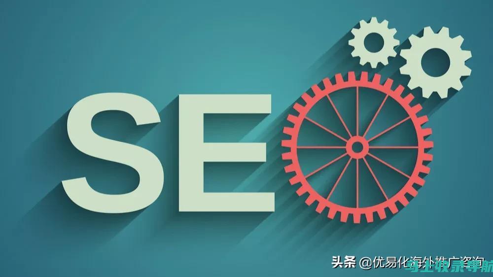 谷歌SEO与SEM实战指南：提升在线业务转化率的关键步骤